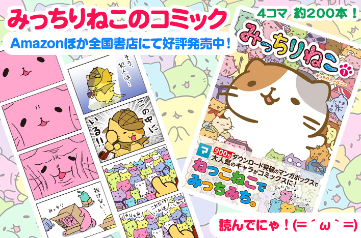 Doublefocus　みっちりねこのコミック amazonで予約受付中！ 4コマ約200本 11月27日発売予定！